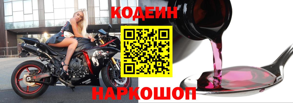 Кушва  Codein Purple Drank  Вход с VPN 