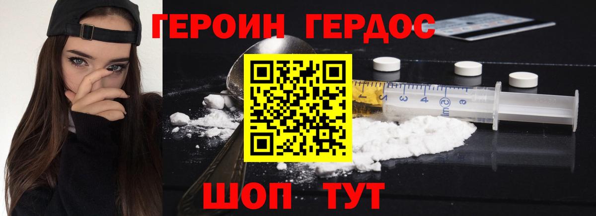 ГЕРОИН Heroin  Героин  Кушва 