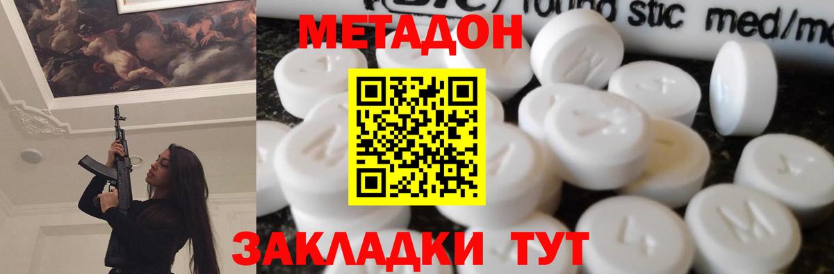 МЕТАДОН мёд  Метадон кристалл  Кушва 